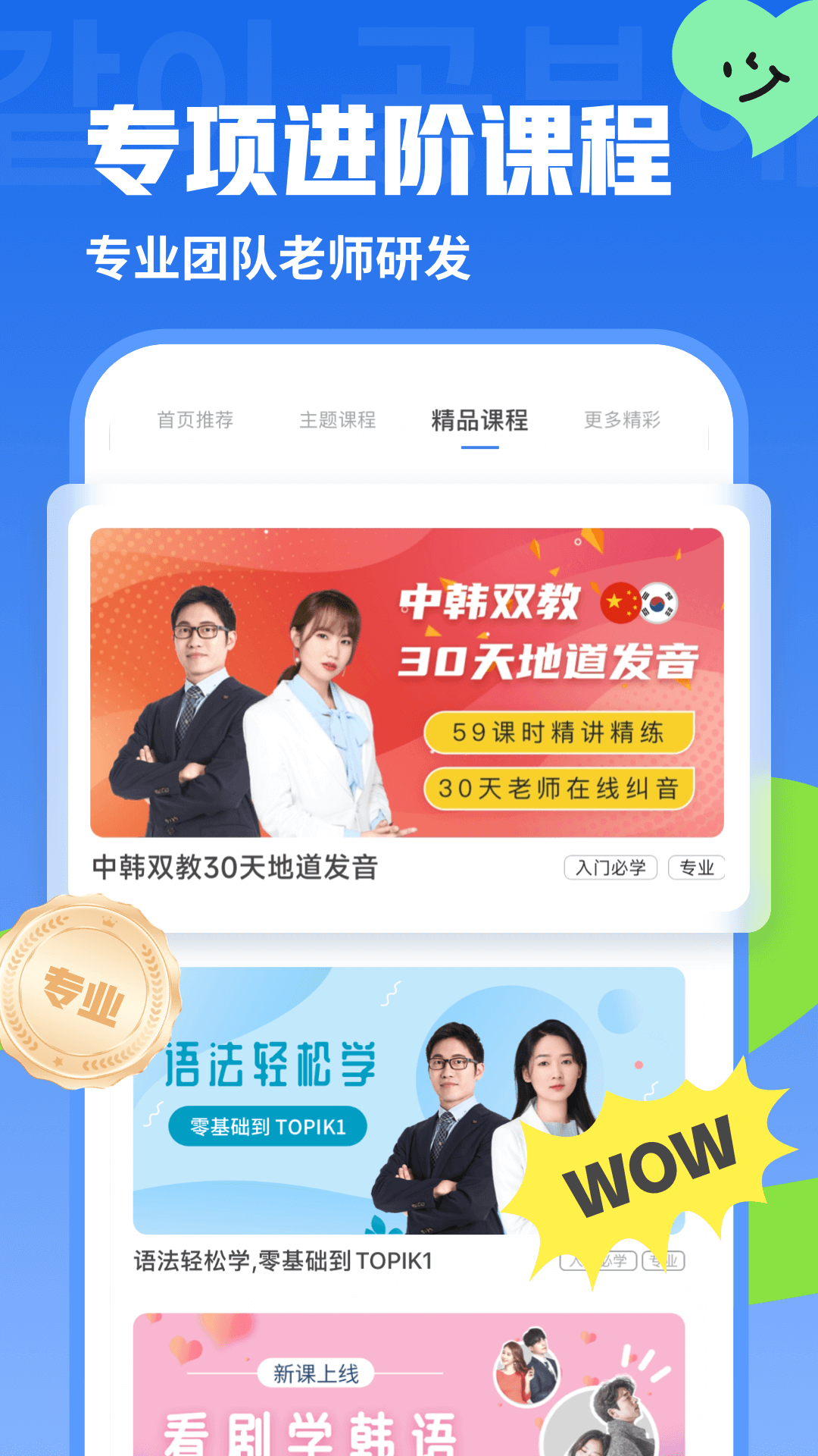 韩语U学院app截图