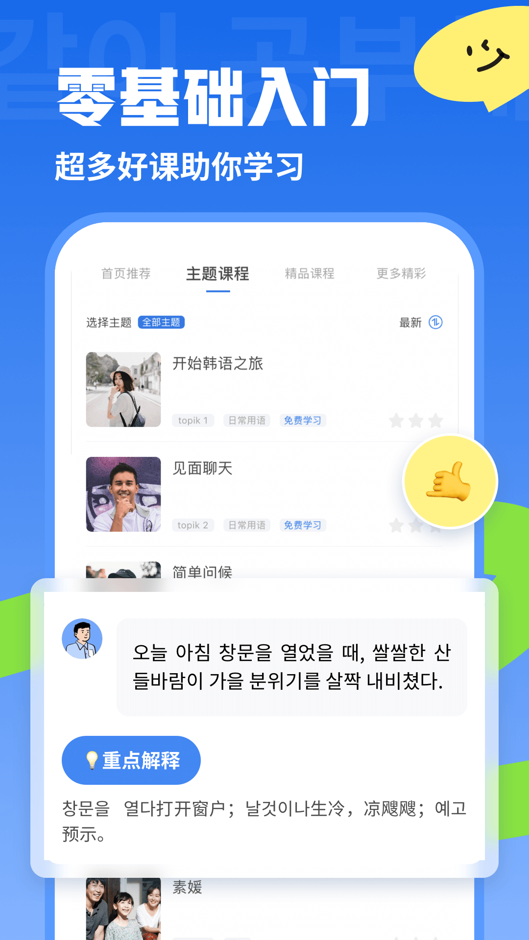 韩语U学院app截图