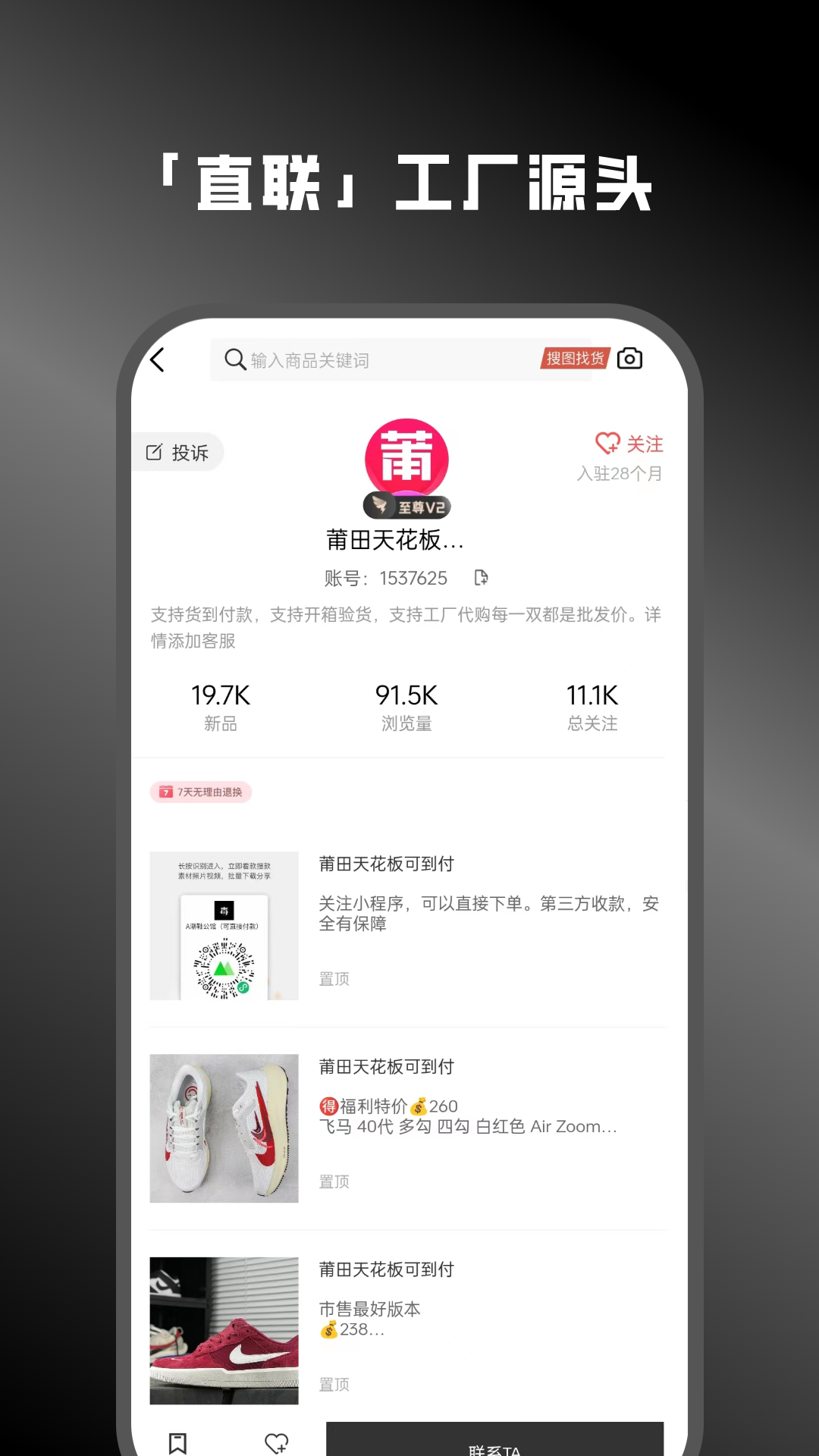 货源网app截图