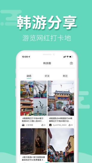 韩游网下载介绍图