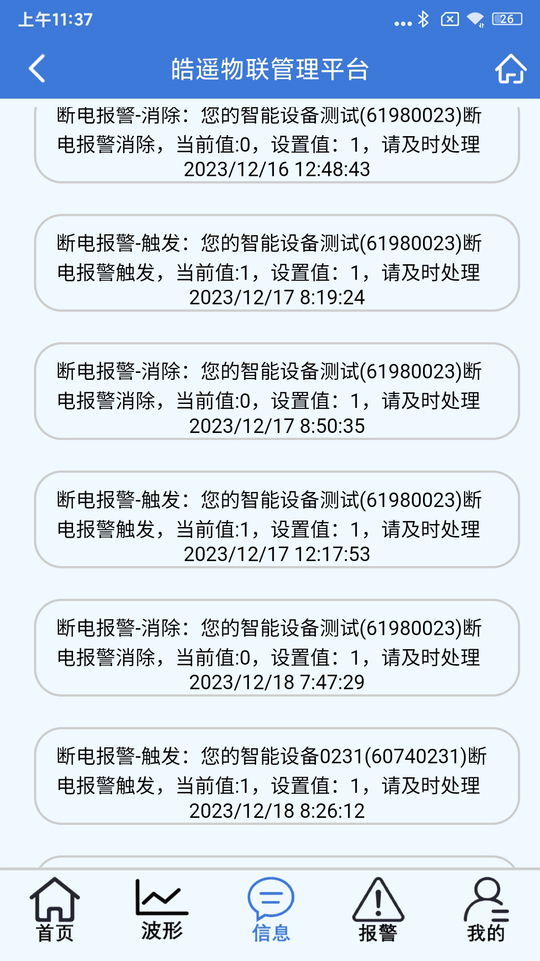 皓遥物联app截图