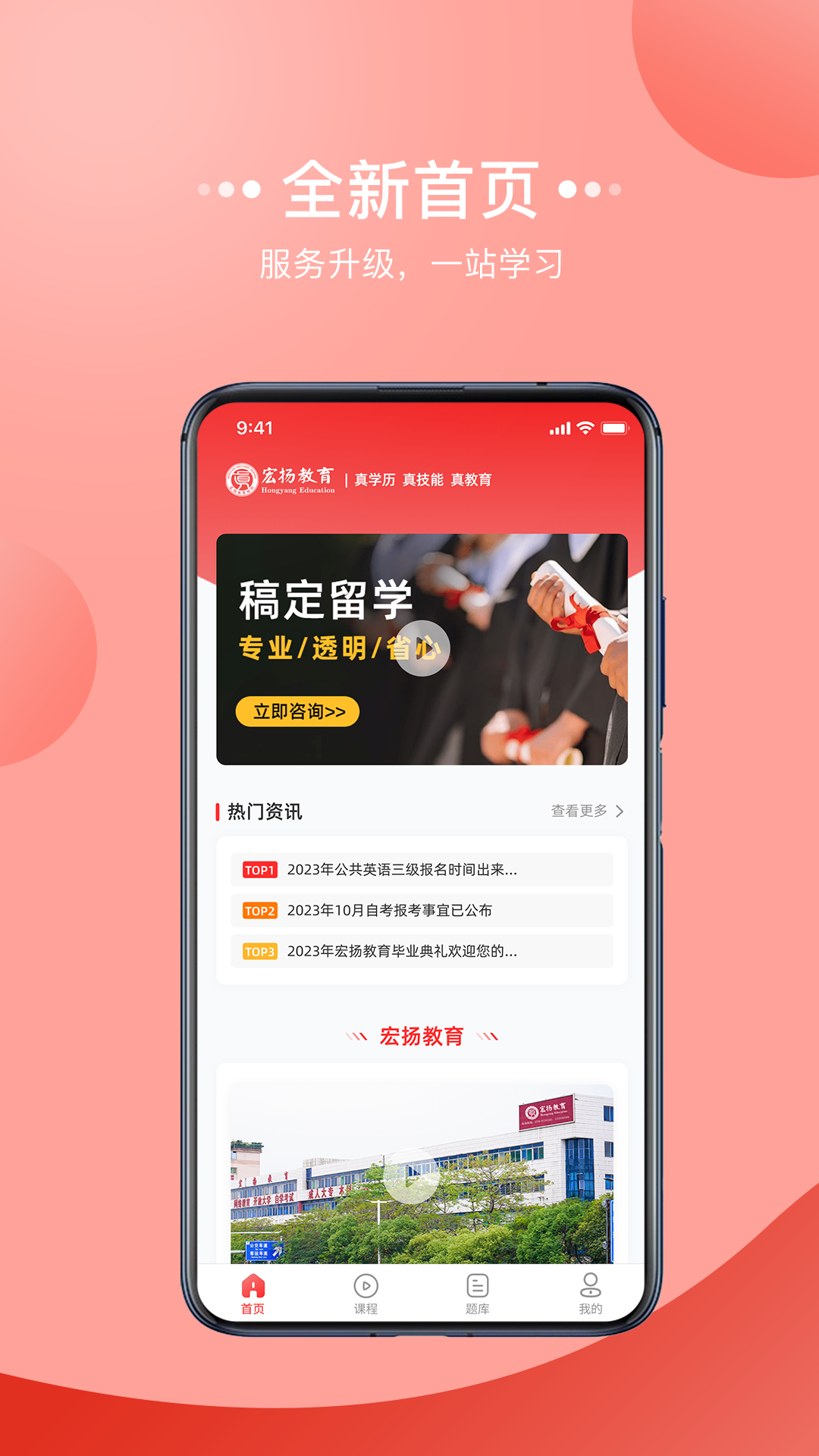 宏扬网校app截图