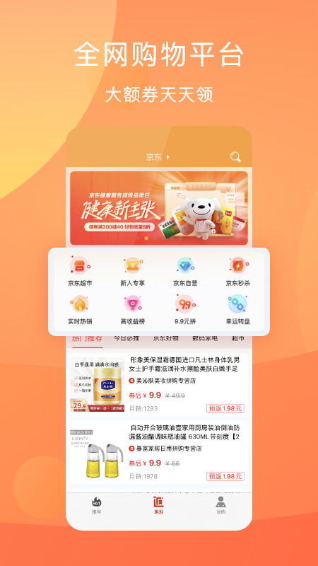 惠优选app截图