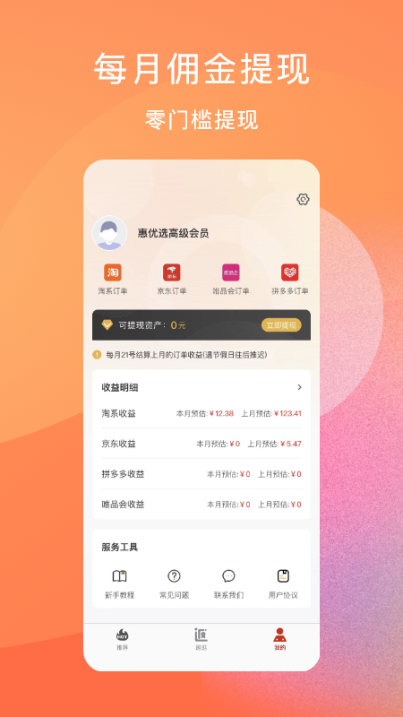 惠优选app截图