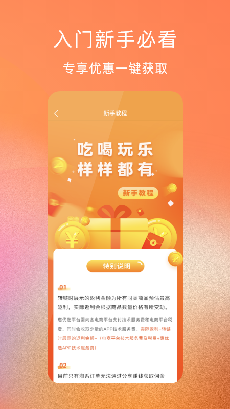 惠优选app截图