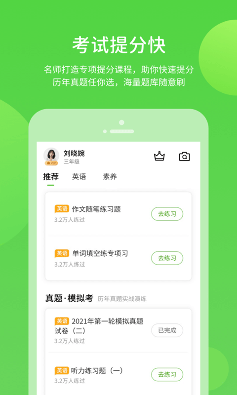 海燕学习app截图