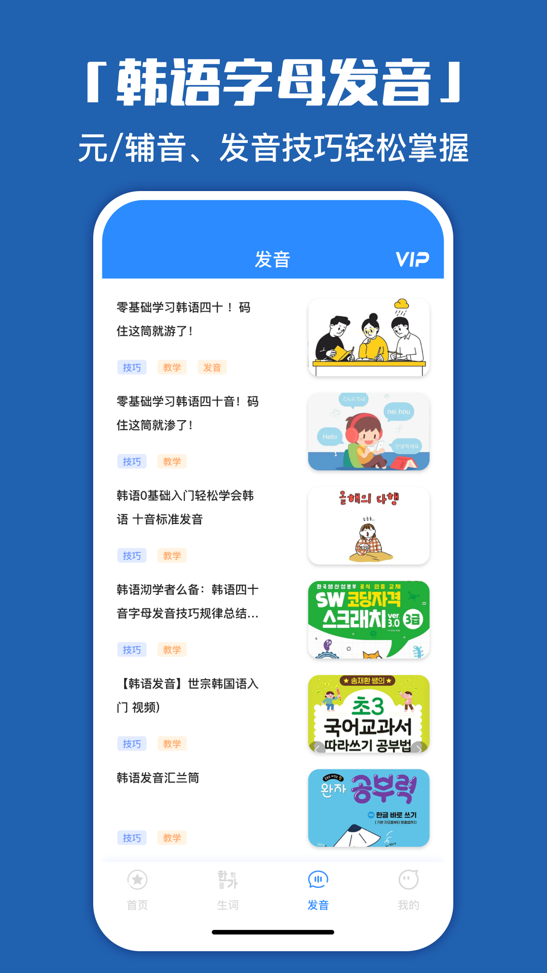 韩语学习神器app截图