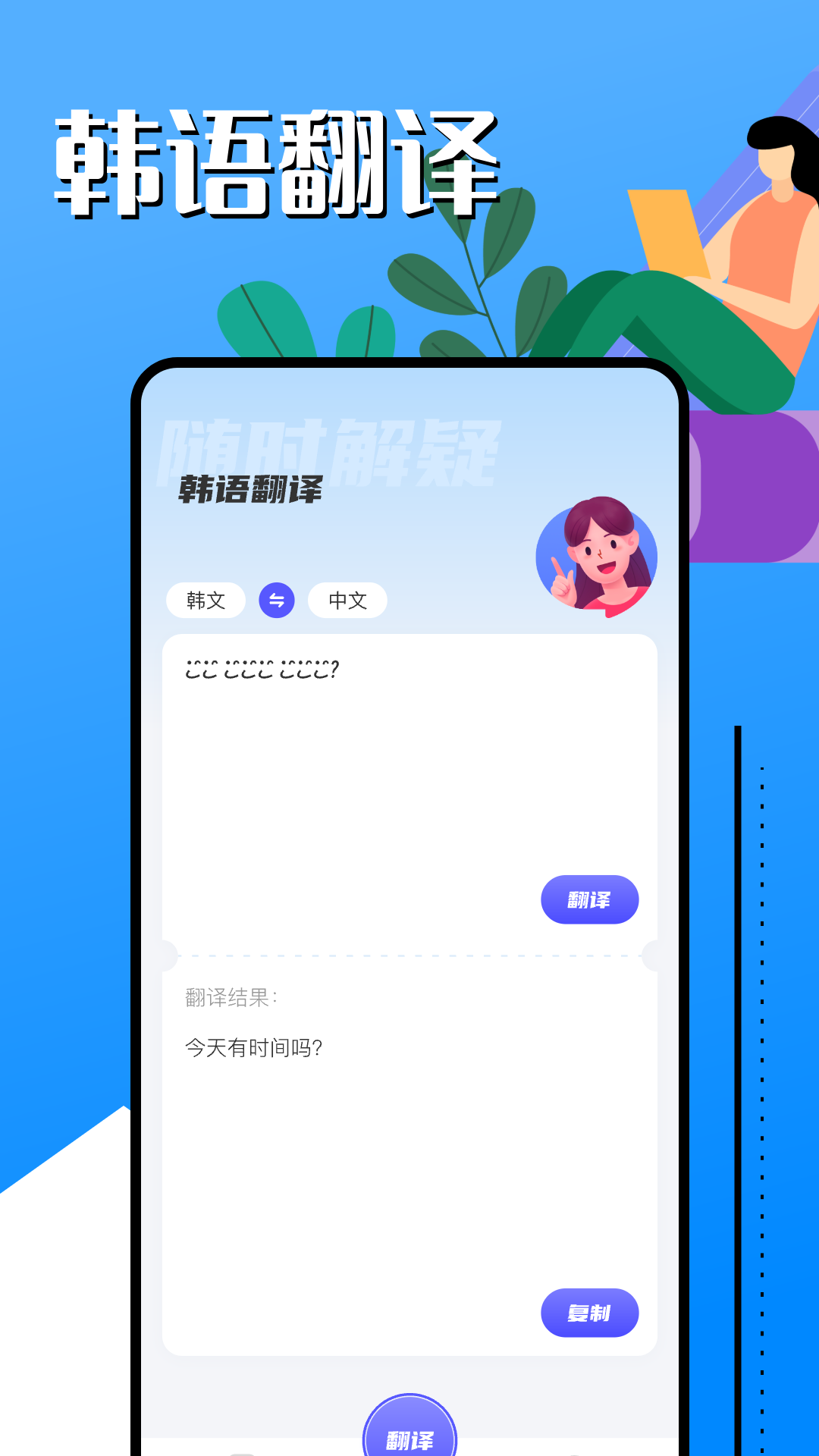 韩语学习助手app截图