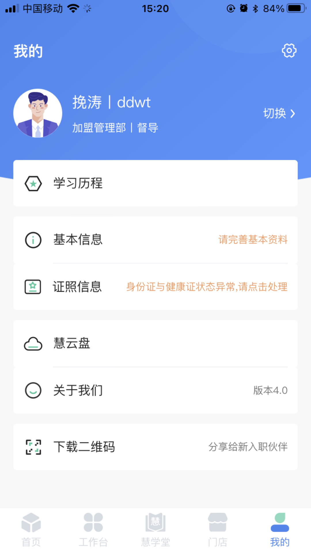 慧运营下载介绍图