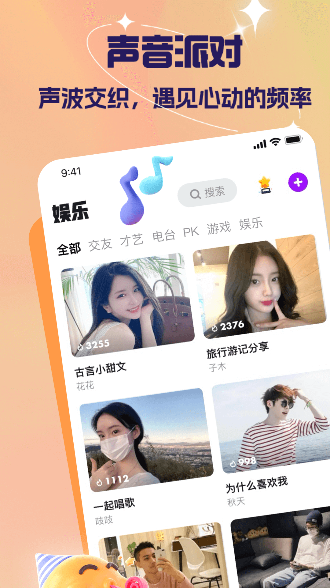 嘿呀语音app截图