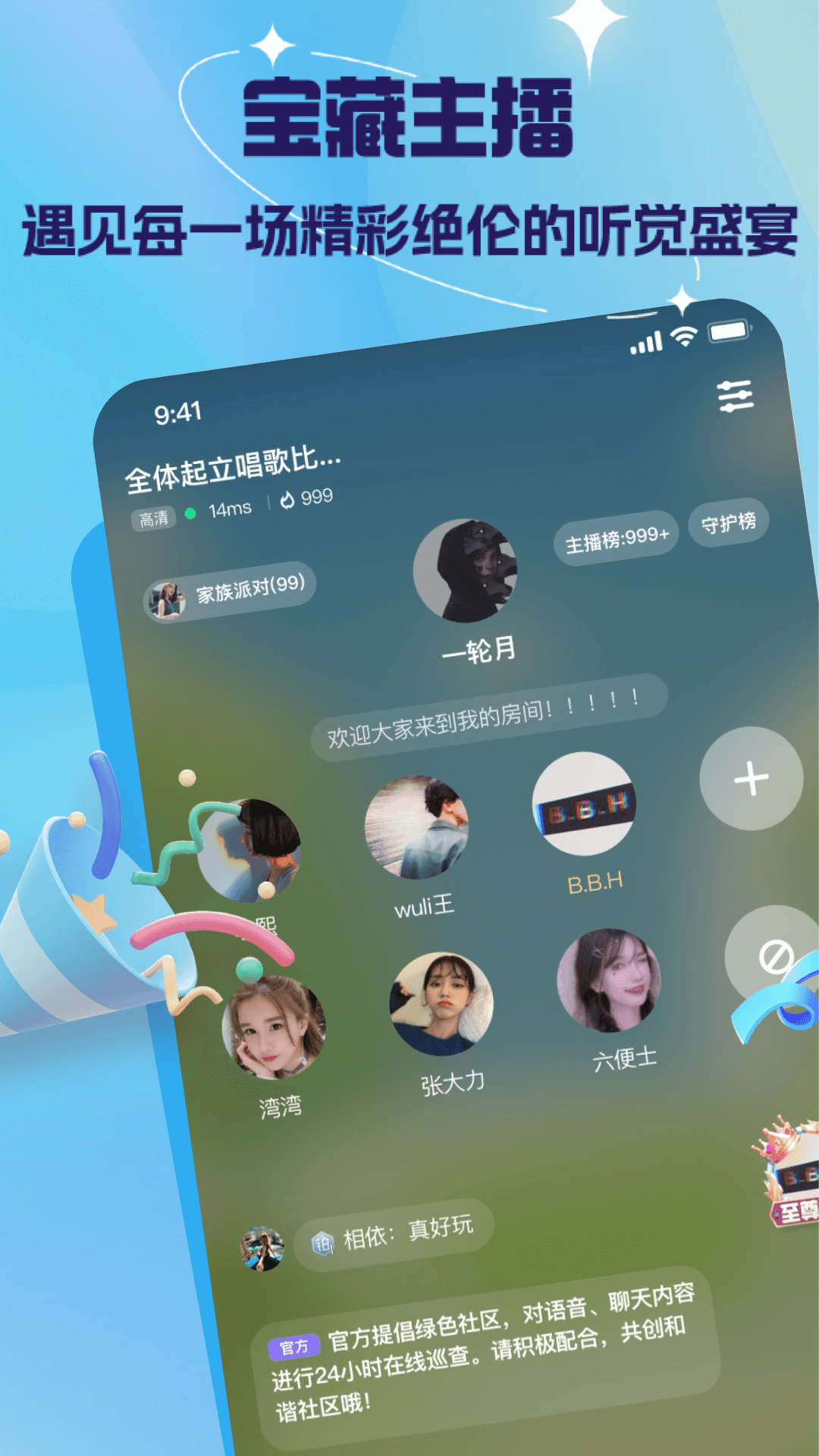 嘿呀语音app截图