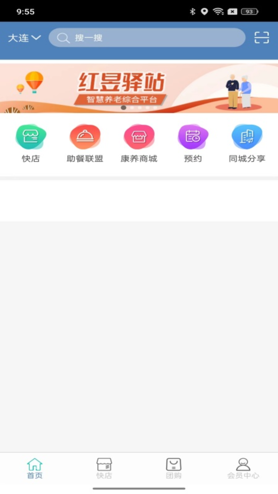 红昱驿站app截图