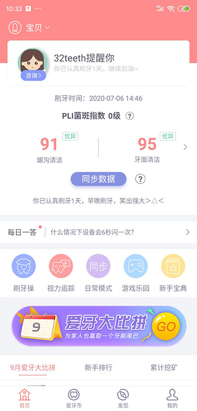 护牙者app截图