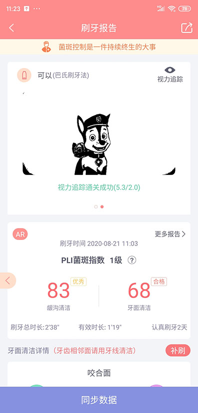 护牙者app截图