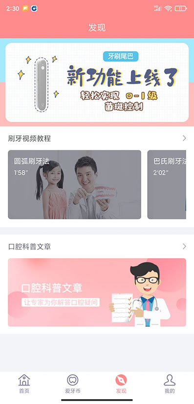 护牙者app截图