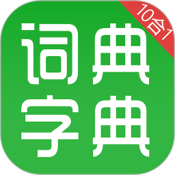 汉语字典和成语词典 v2.9.1