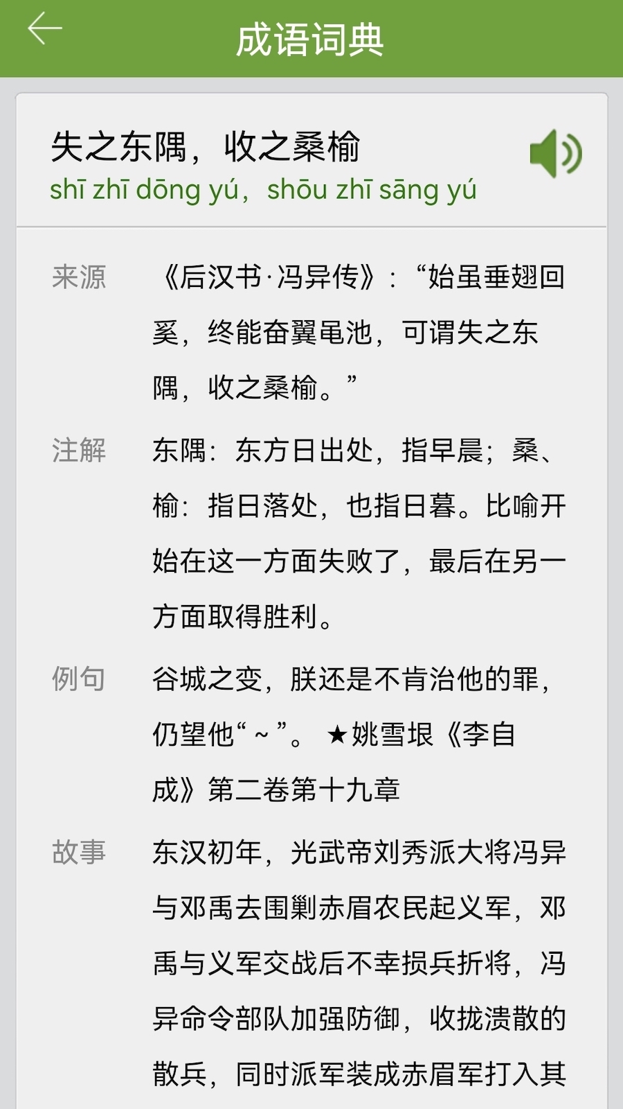 汉语字典和成语词典app截图