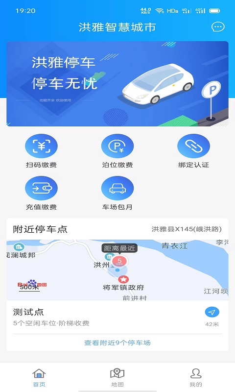 洪雅智慧城市app截图