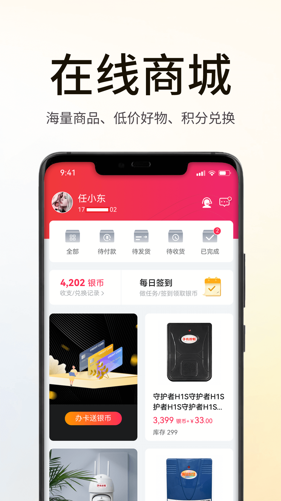 海银之家app截图