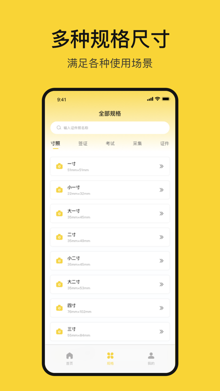 黄鸭证件照app截图