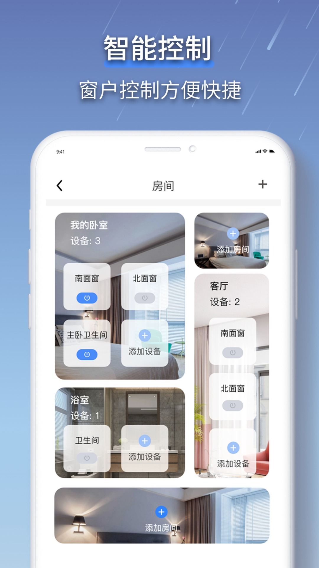 虹蚁智控app截图