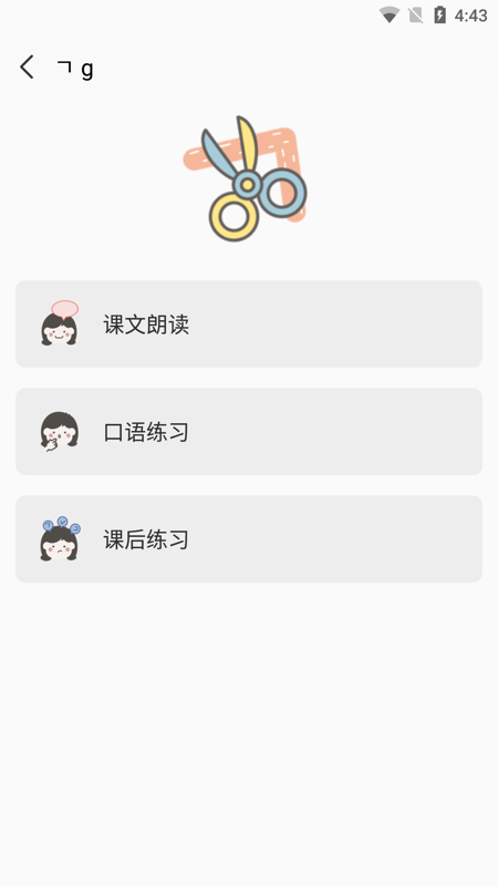 韩语字母发音表app截图