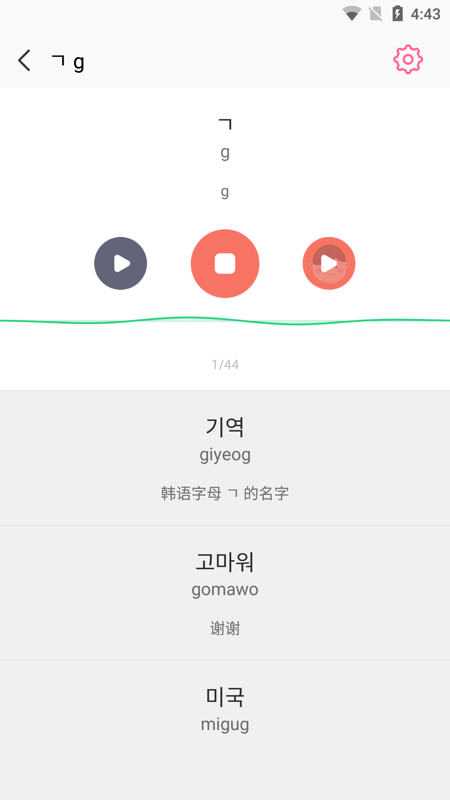 韩语字母发音表app截图