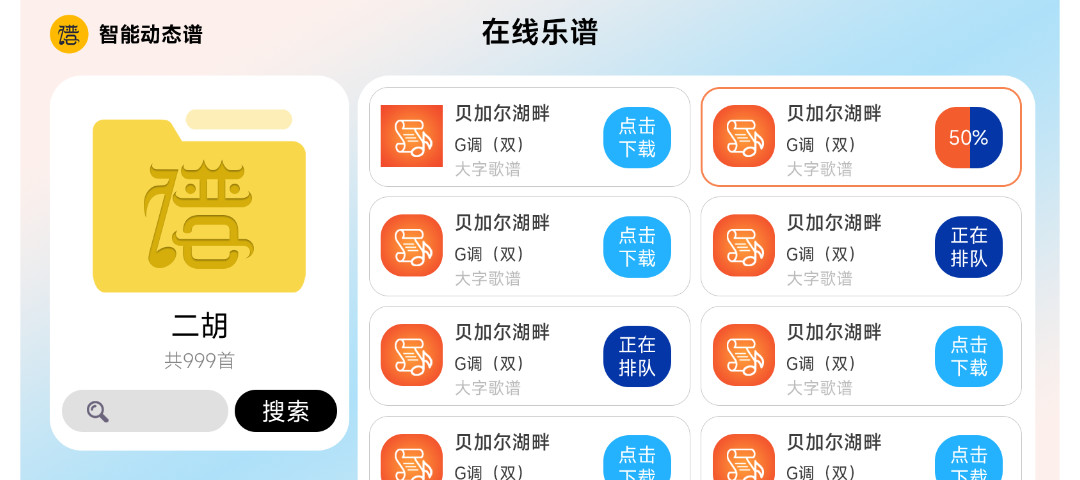 火鹰智能动态谱app截图