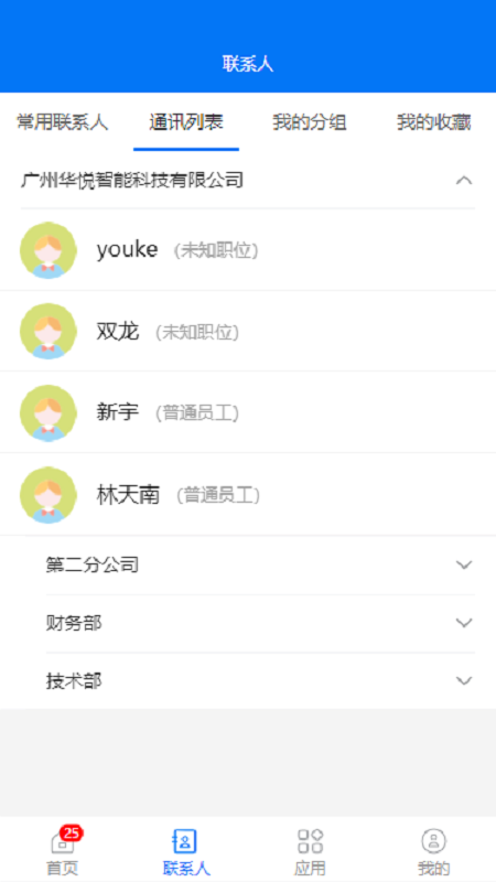 华悦智能（办公OA系统）app截图