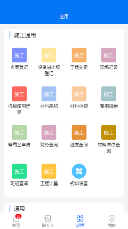 华悦智能（办公OA系统）app截图