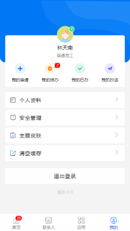 华悦智能（办公OA系统）app截图