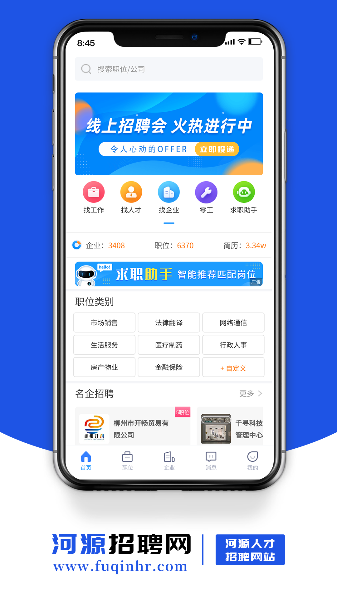 河源招聘网app截图