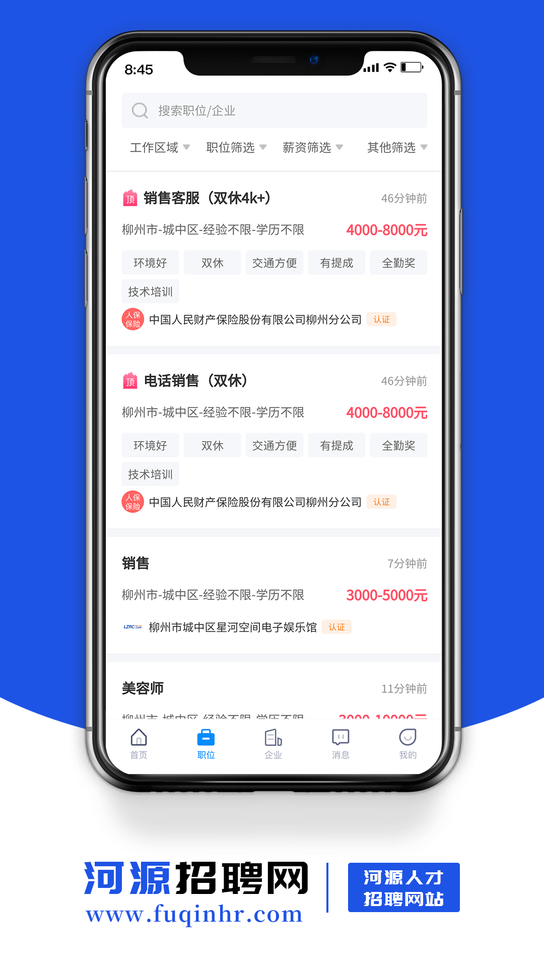 河源招聘网app截图