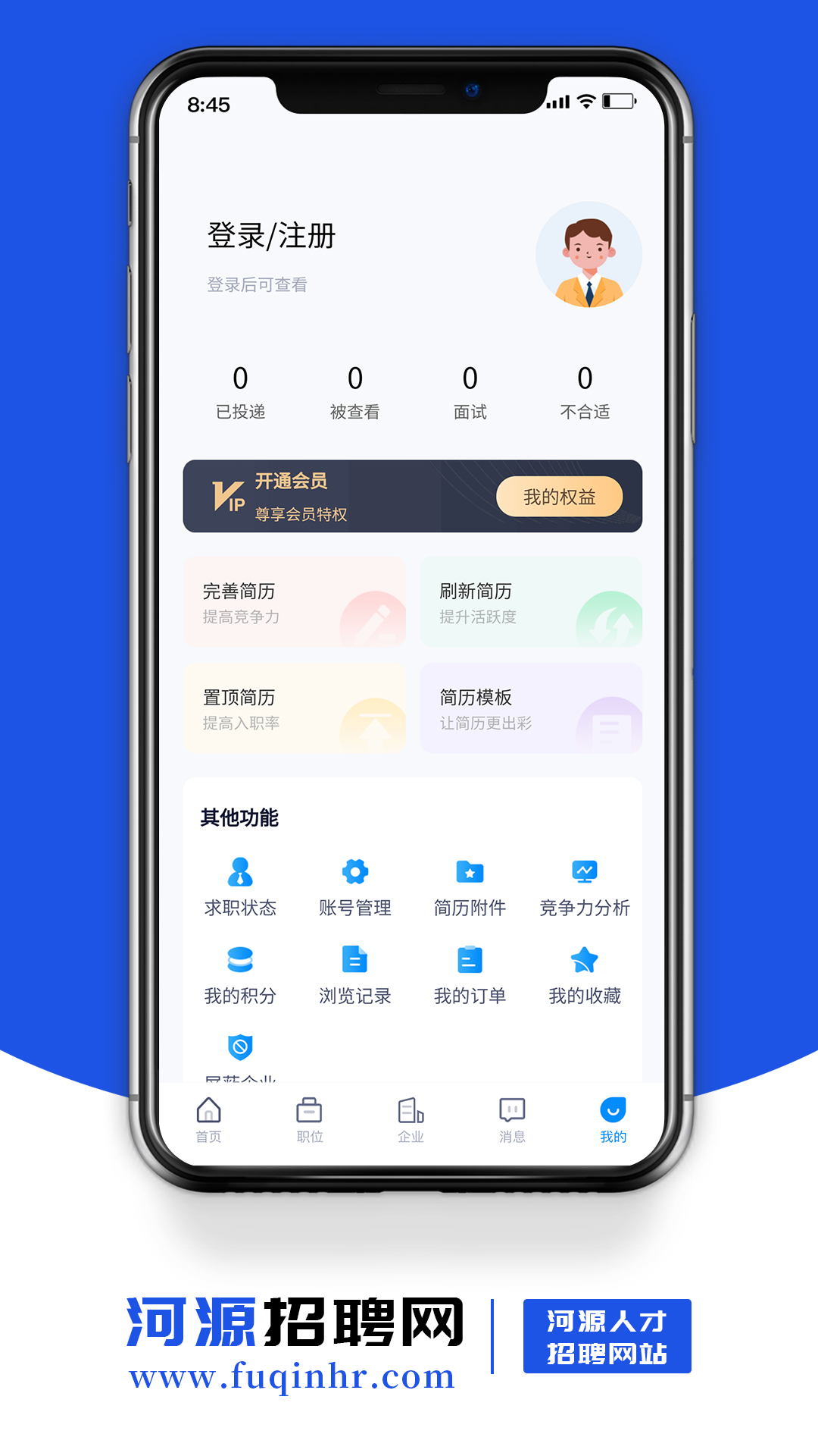 河源招聘网app截图