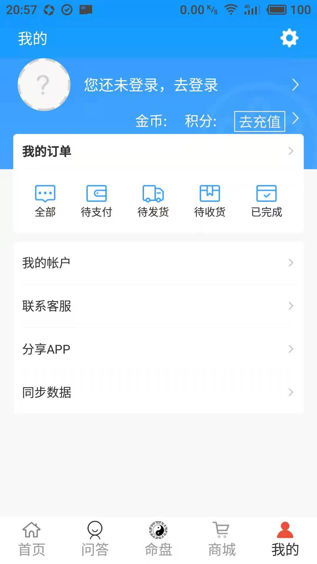 好运紫微斗数下载介绍图