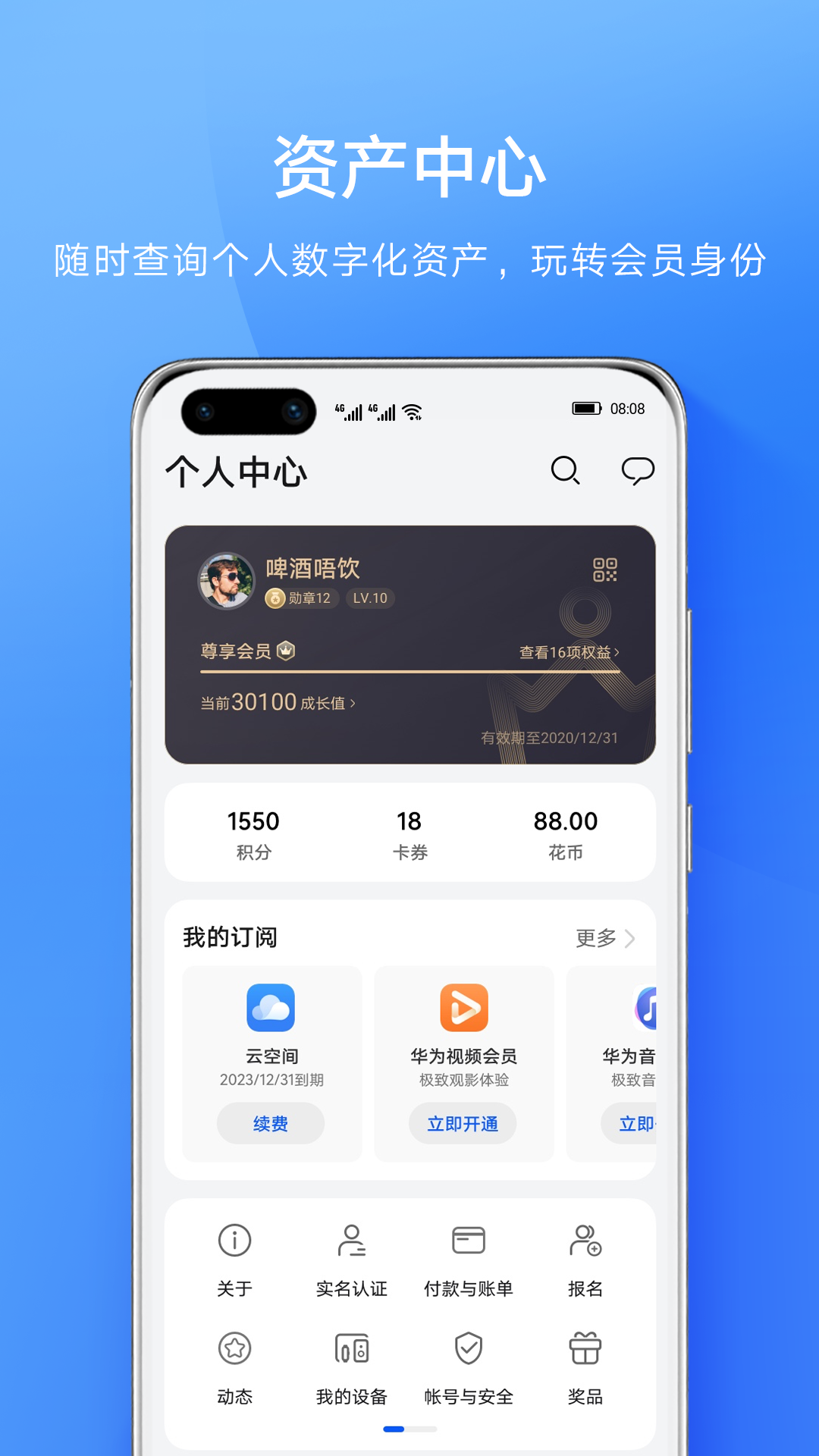 会员中心app截图