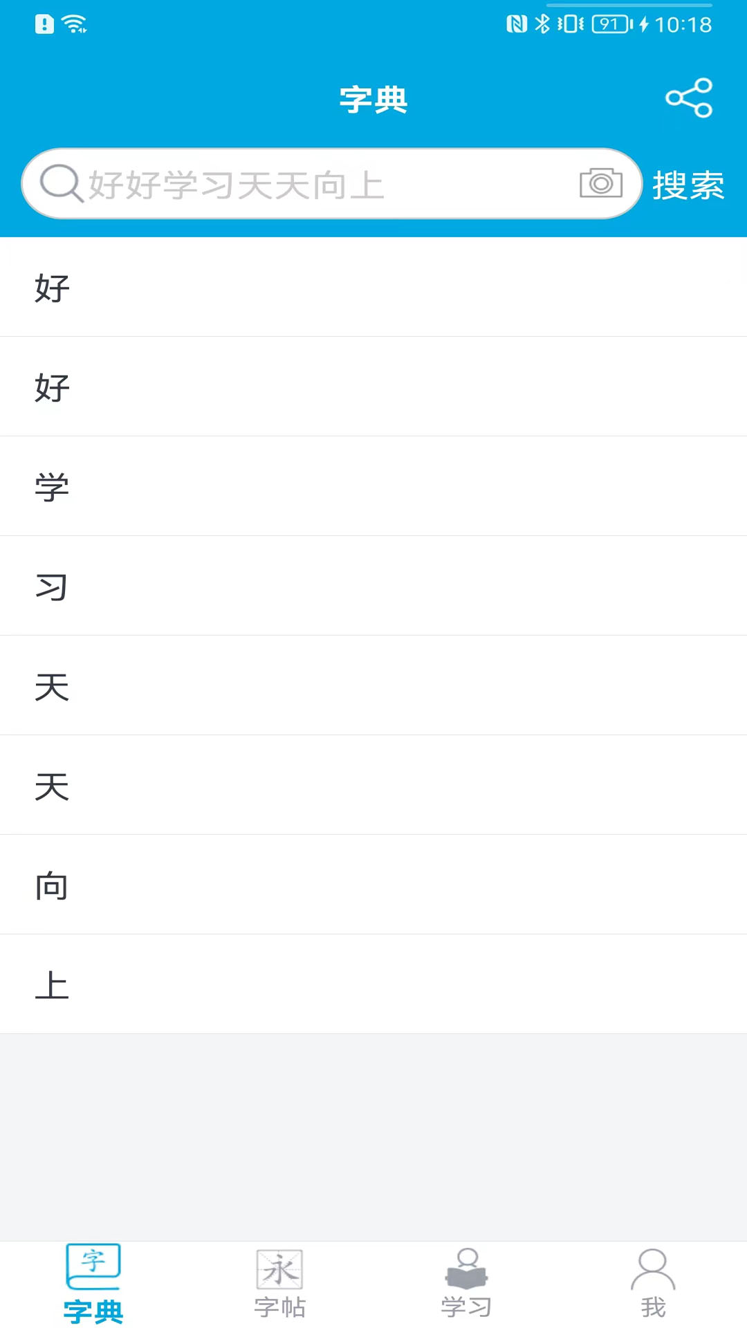 汉字笔画顺序app截图