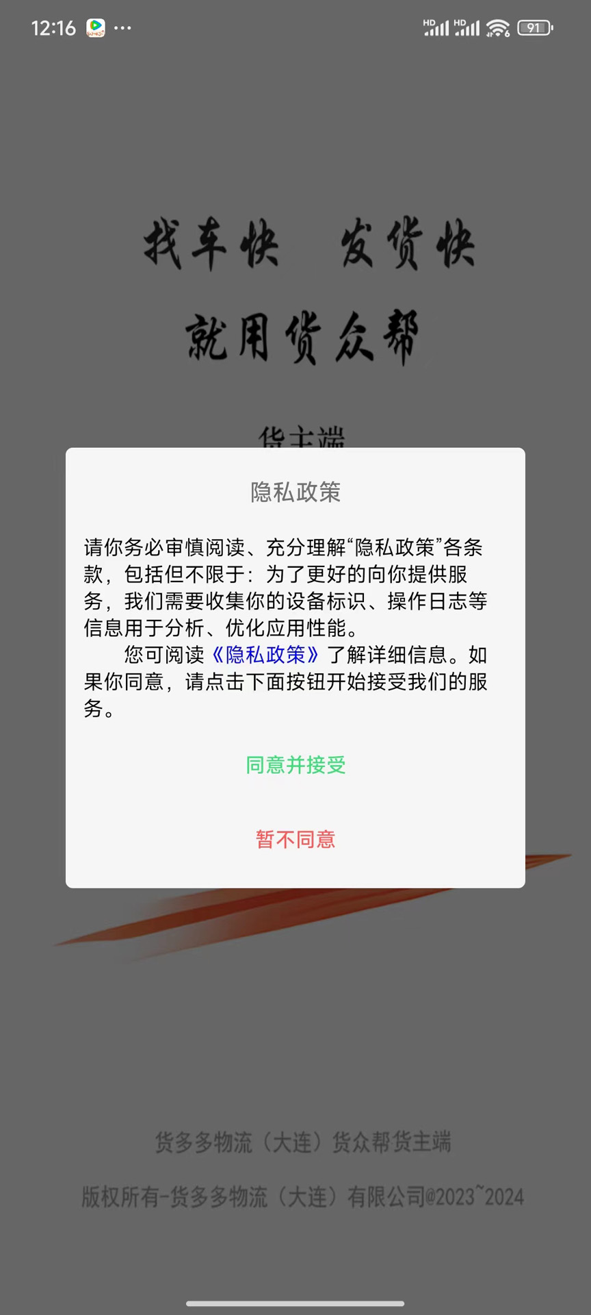 货众帮货主端下载介绍图