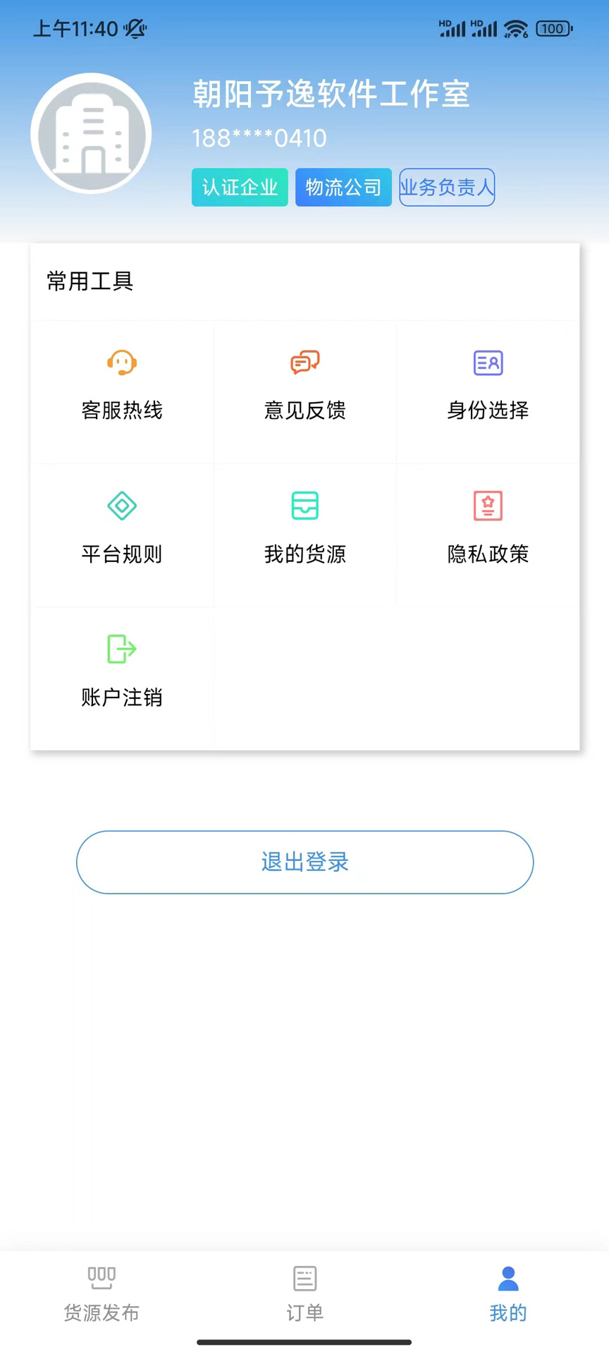 货众帮货主端app截图