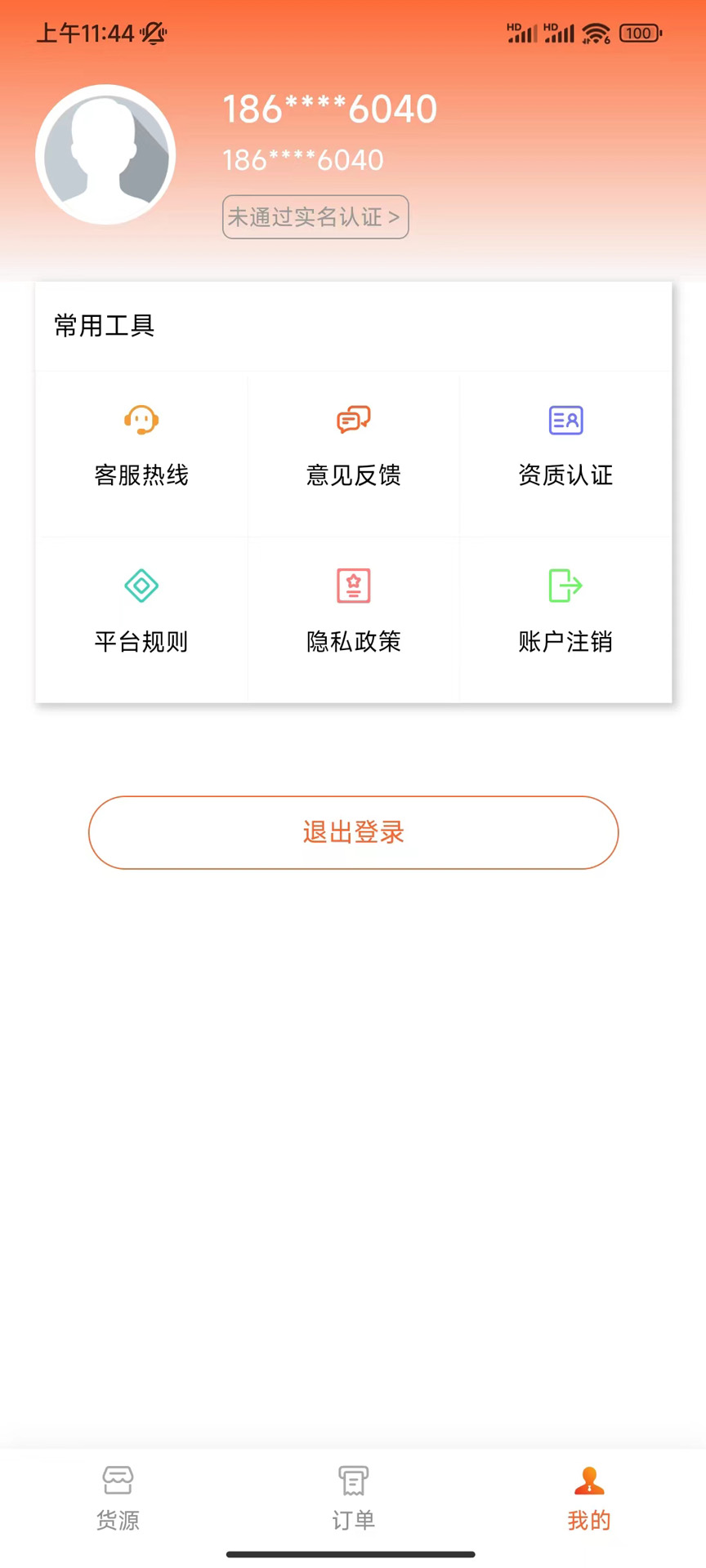 货众帮司机端app截图