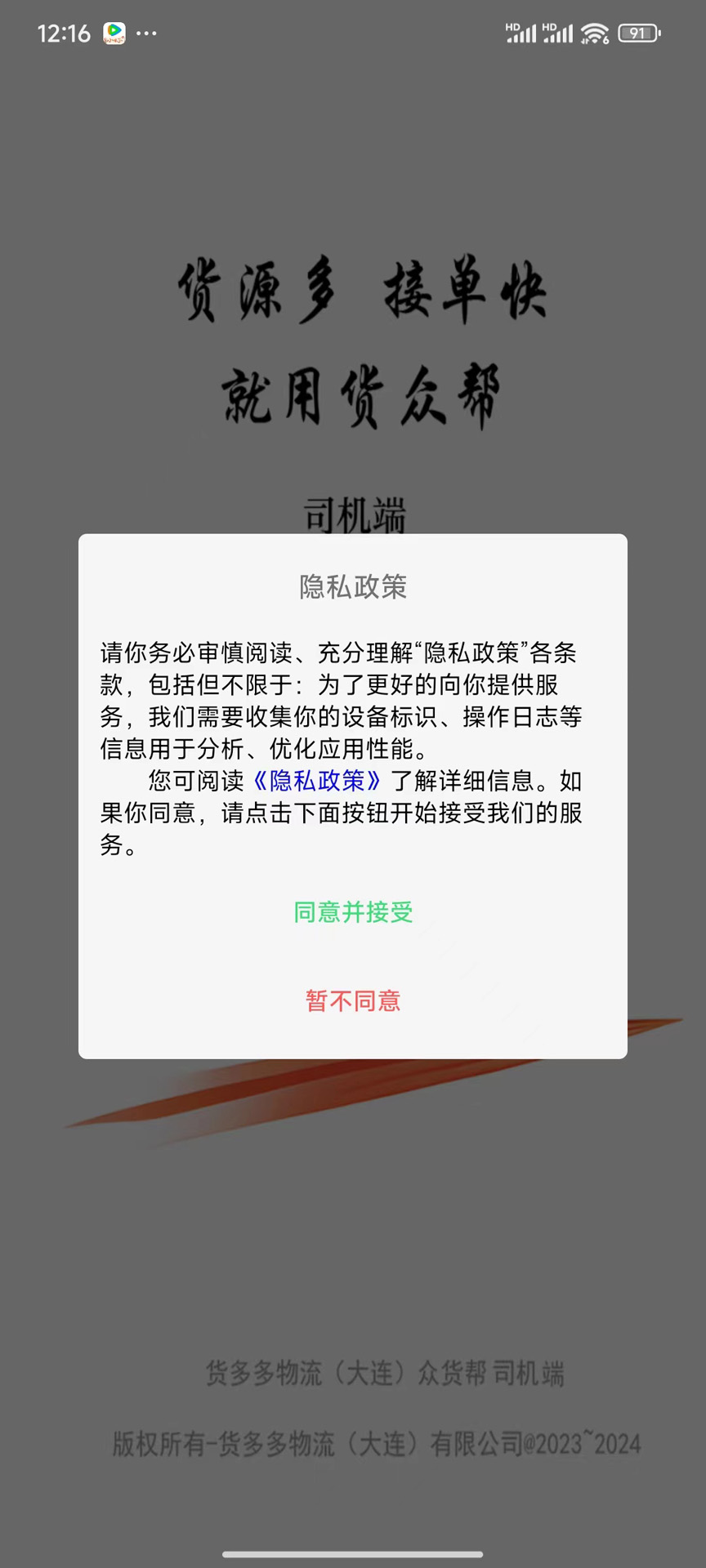 货众帮司机端app截图