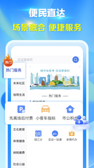 杭州城市大脑下载介绍图