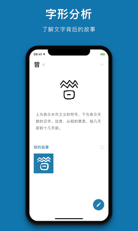 汉字的故事app截图