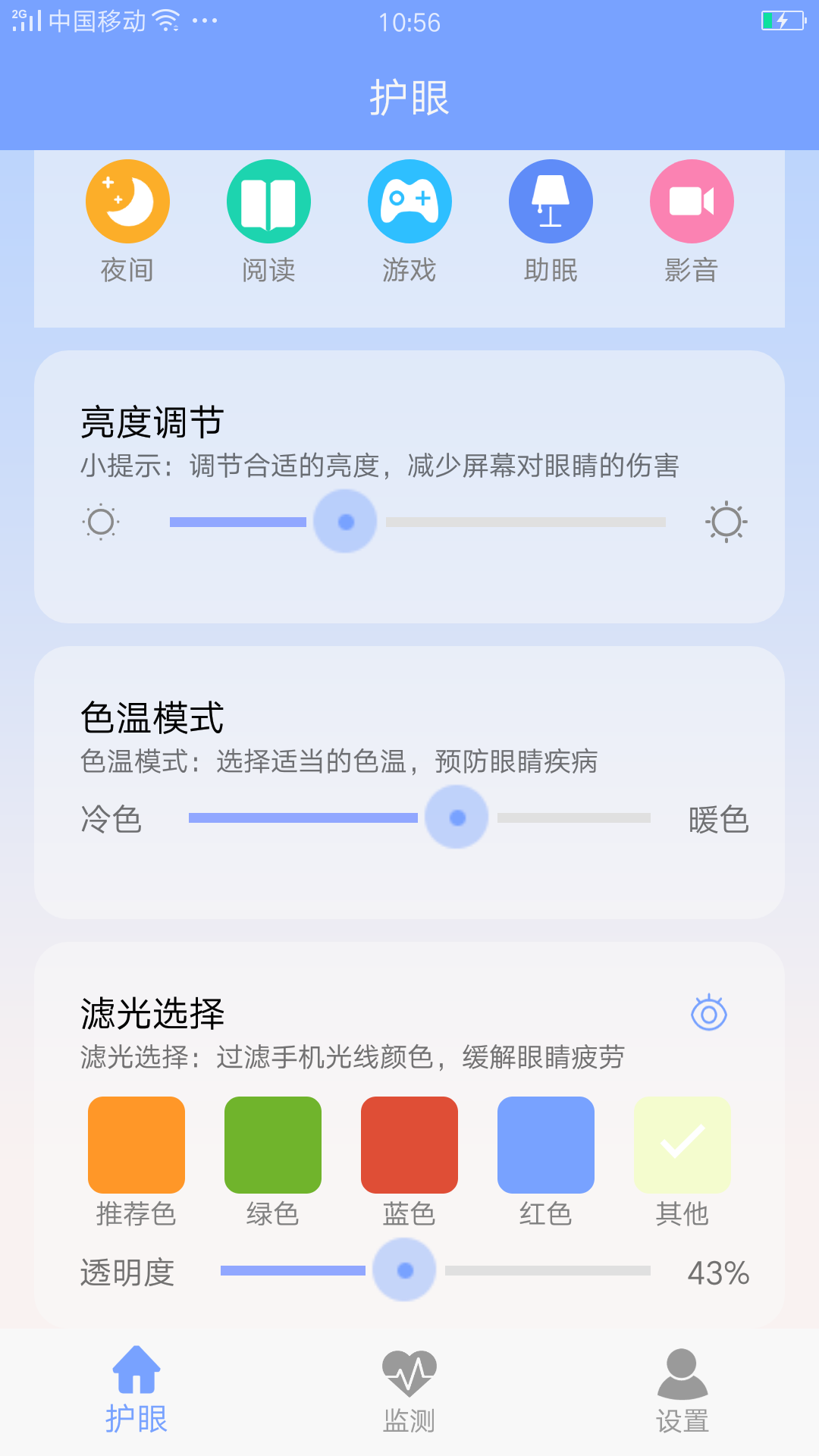 画质大师app截图