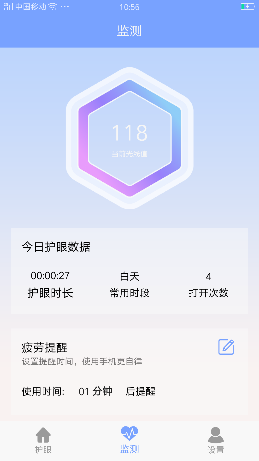 画质大师app截图