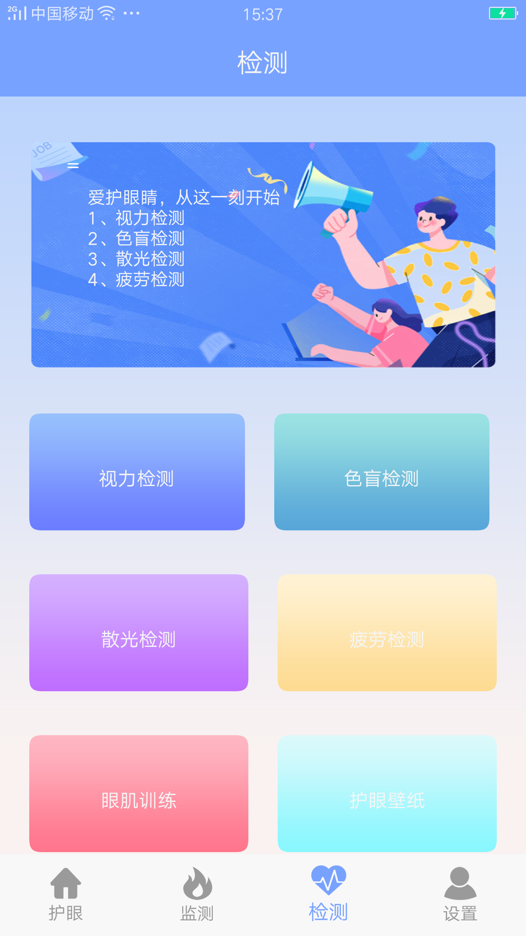 画质大师app截图