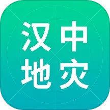 汉中地灾 v24.11.0101