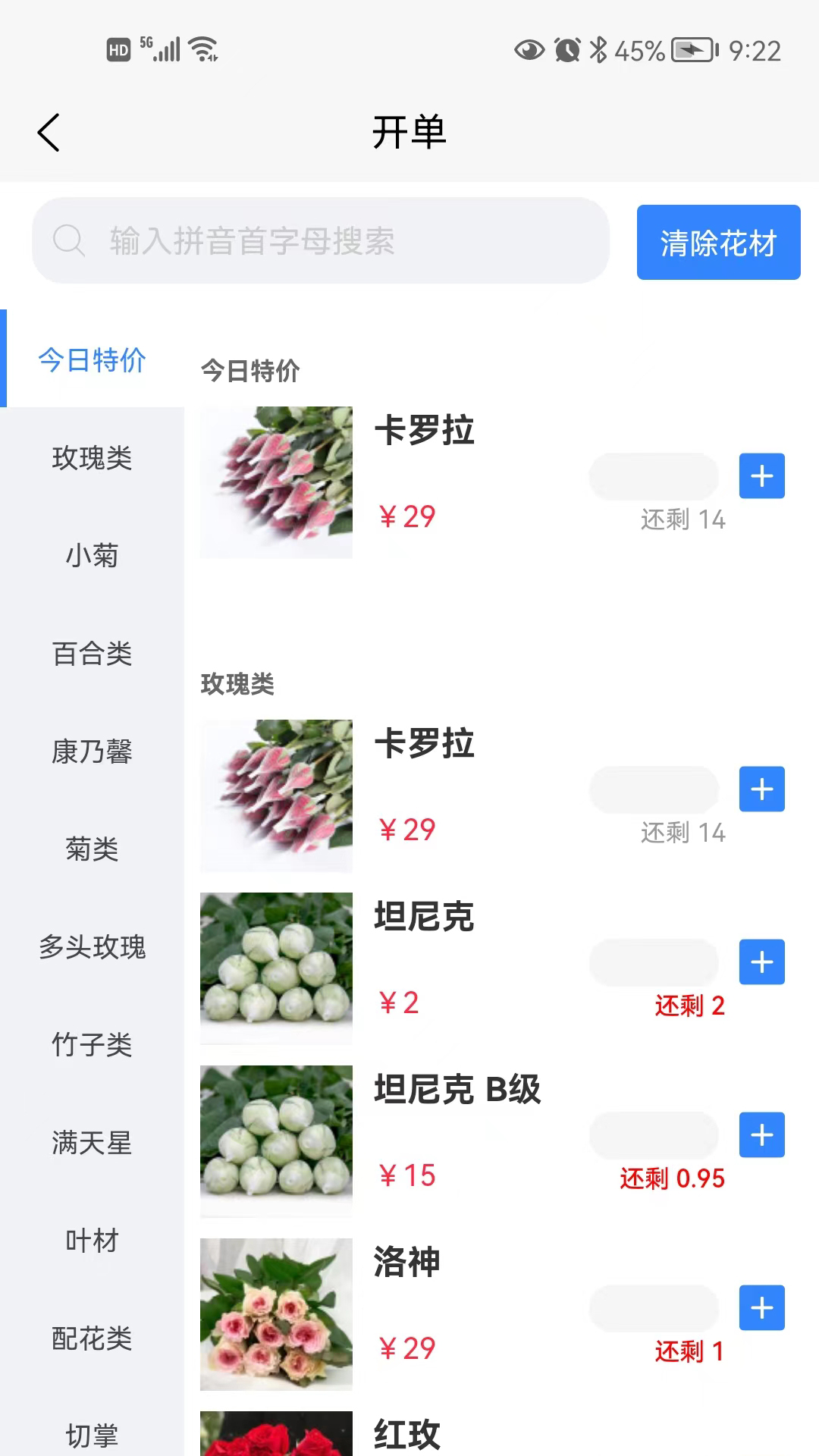 花掌柜app截图