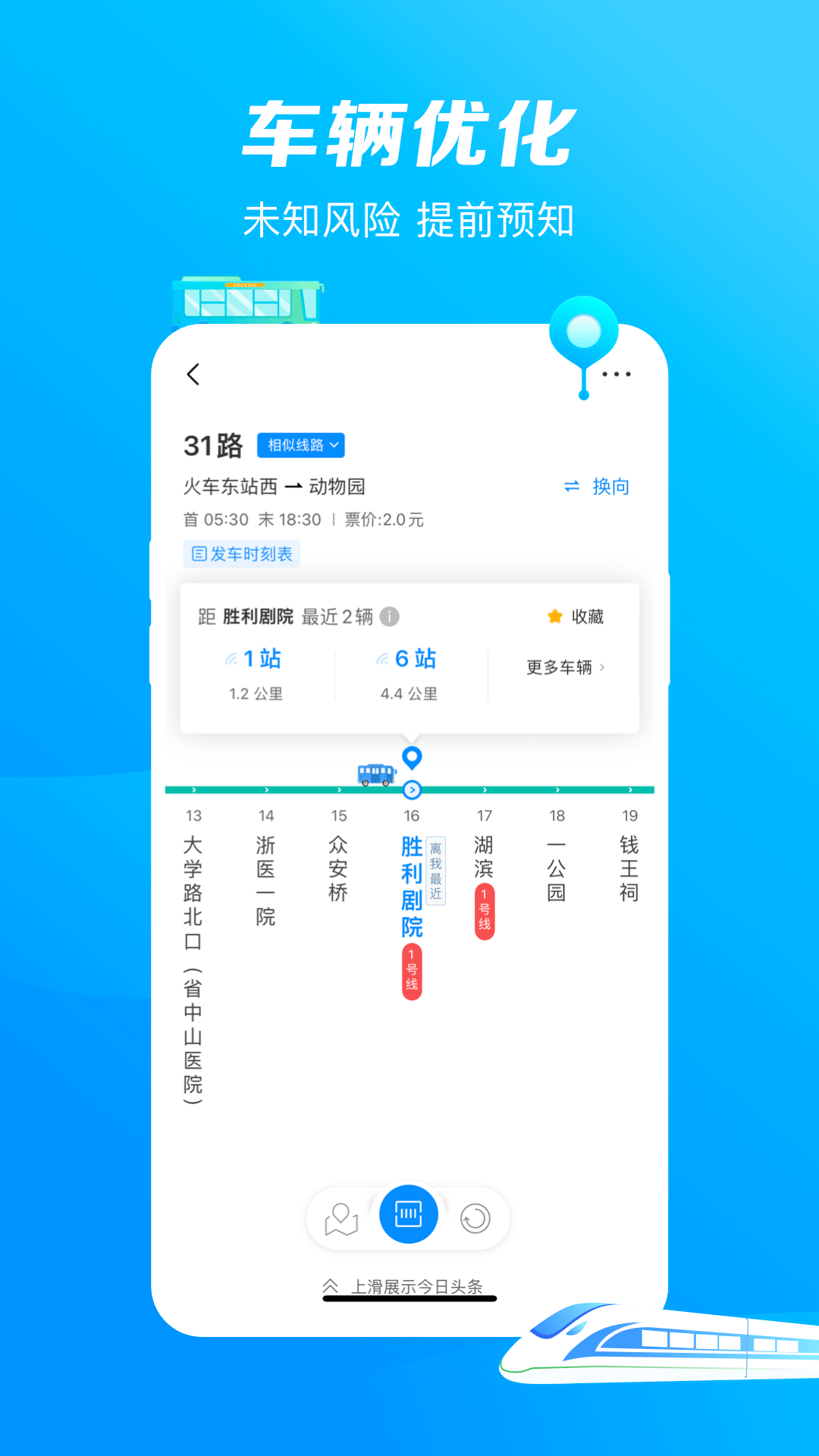 杭州公共交通下载介绍图