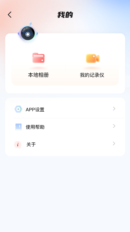 华智行app截图